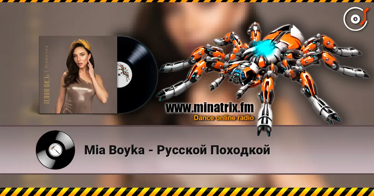 Mia Boyka - Русской Походкой escuchar online en alta calidad | Minatrix.FM