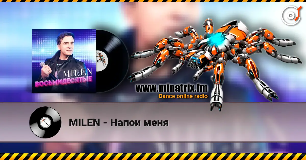 MILEN - Напои меня escuchar online en alta calidad | Minatrix.FM