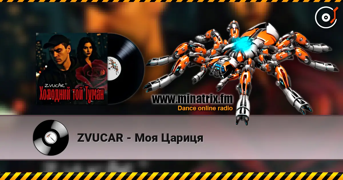 ZVUCAR - Моя Цариця escuchar online en alta calidad | Minatrix.FM