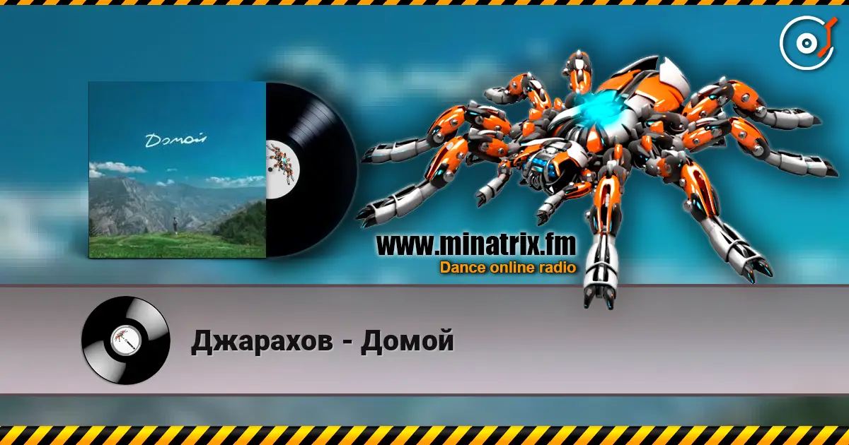 Джарахов - Домой слухати онлайн у високій якості | Minatrix.FM