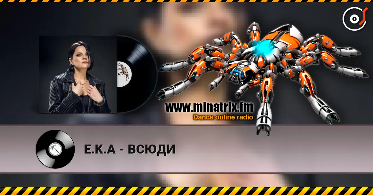 E.K.A - ВСЮДИ listen online in high quality | Minatrix.FM
