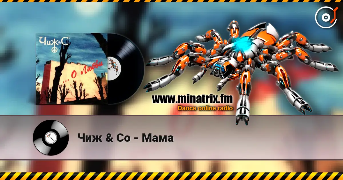 Чиж & Co - Мама escuchar online en alta calidad | Minatrix.FM