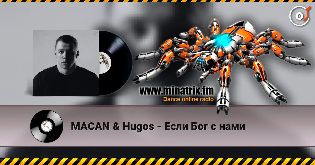 MACAN & Hugos - Если Бог с нами escuchar online en alta calidad | Minatrix.FM