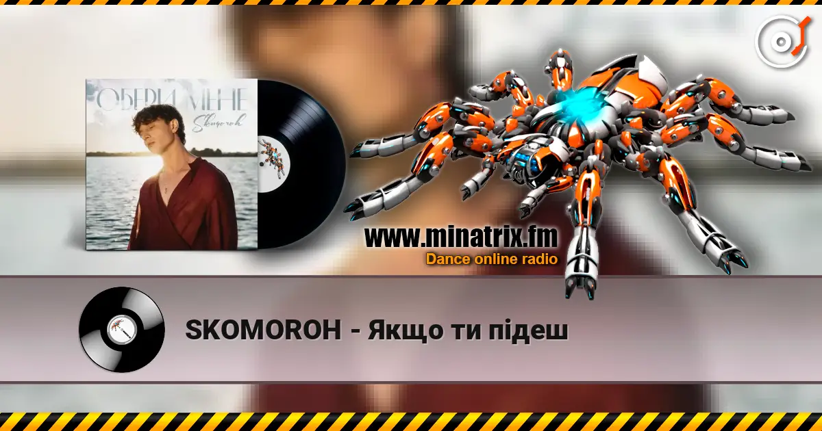 SKOMOROH - Якщо ти підеш слухати онлайн у високій якості | Minatrix.FM