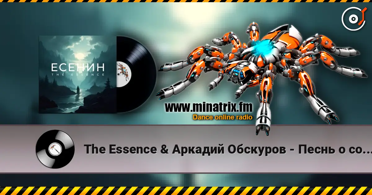 The Essence & Аркадий Обскуров - Песнь о собаке escuchar online en alta calidad | Minatrix.FM