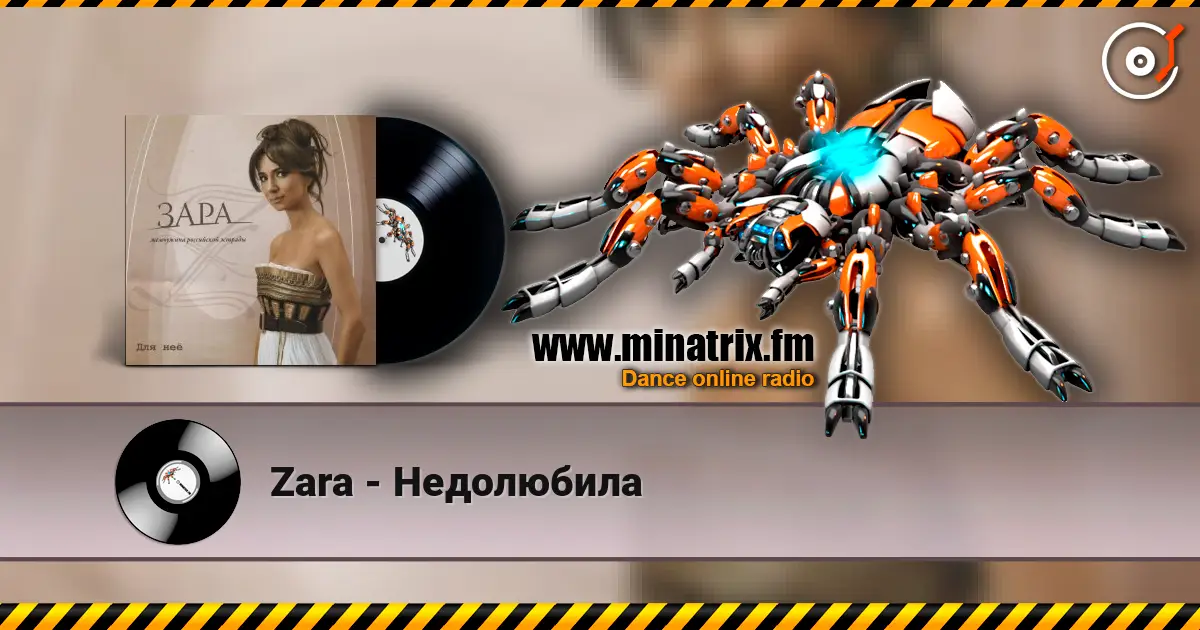Zara - Недолюбила escuchar online en alta calidad | Minatrix.FM