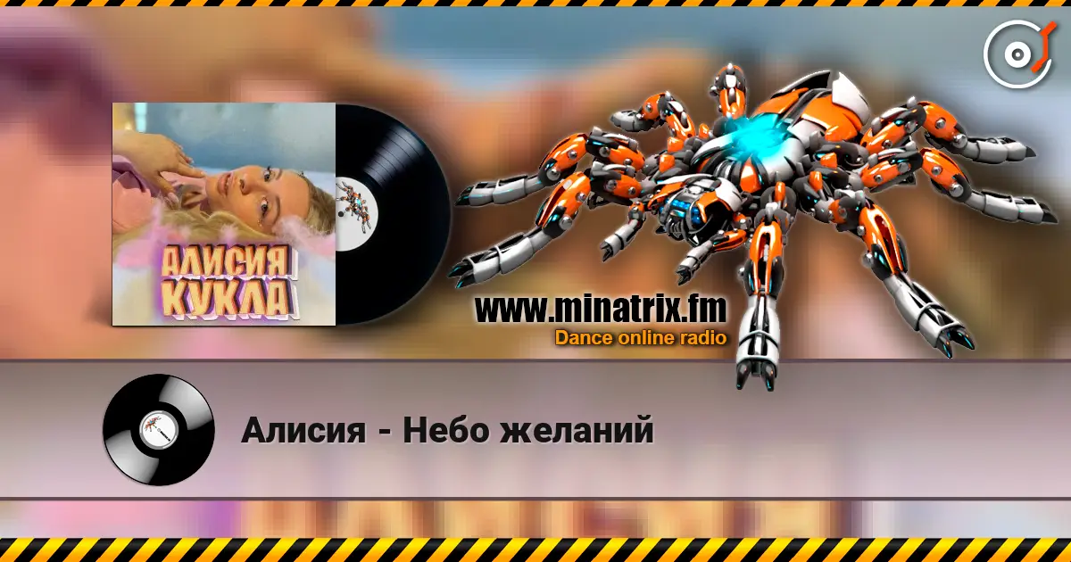Алисия - Небо желаний escuchar online en alta calidad | Minatrix.FM