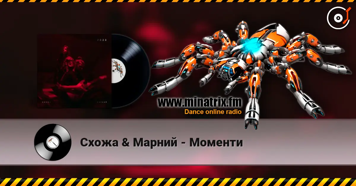 Схожа & Марний - Моменти escuchar online en alta calidad | Minatrix.FM