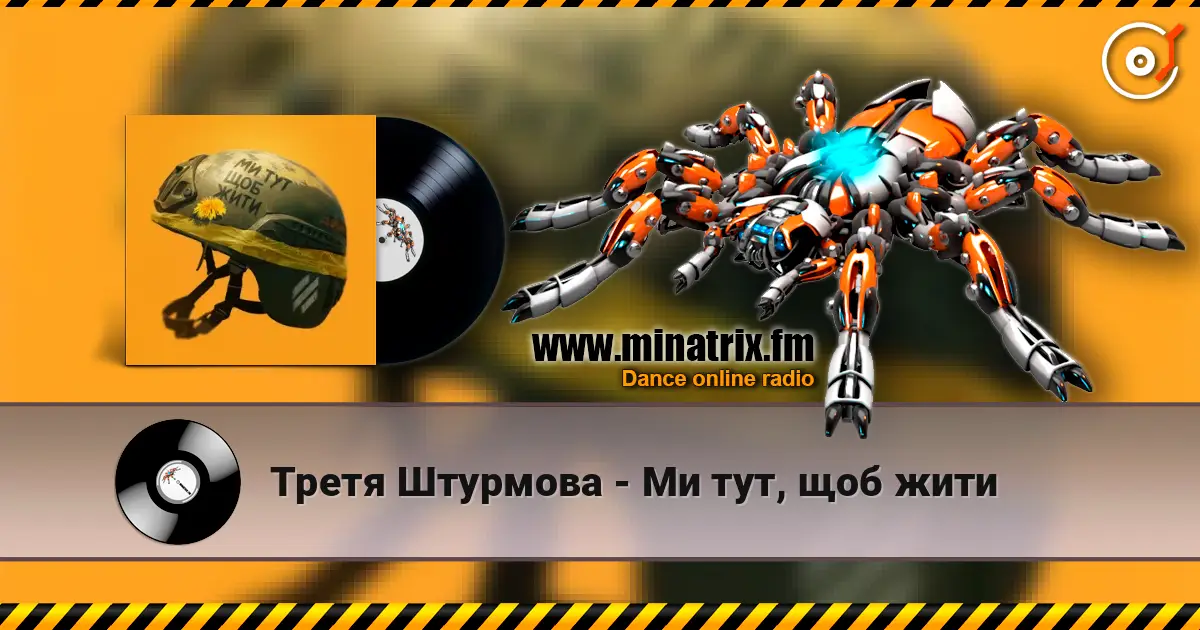 Третя Штурмова - Ми тут, щоб жити escuchar online en alta calidad | Minatrix.FM