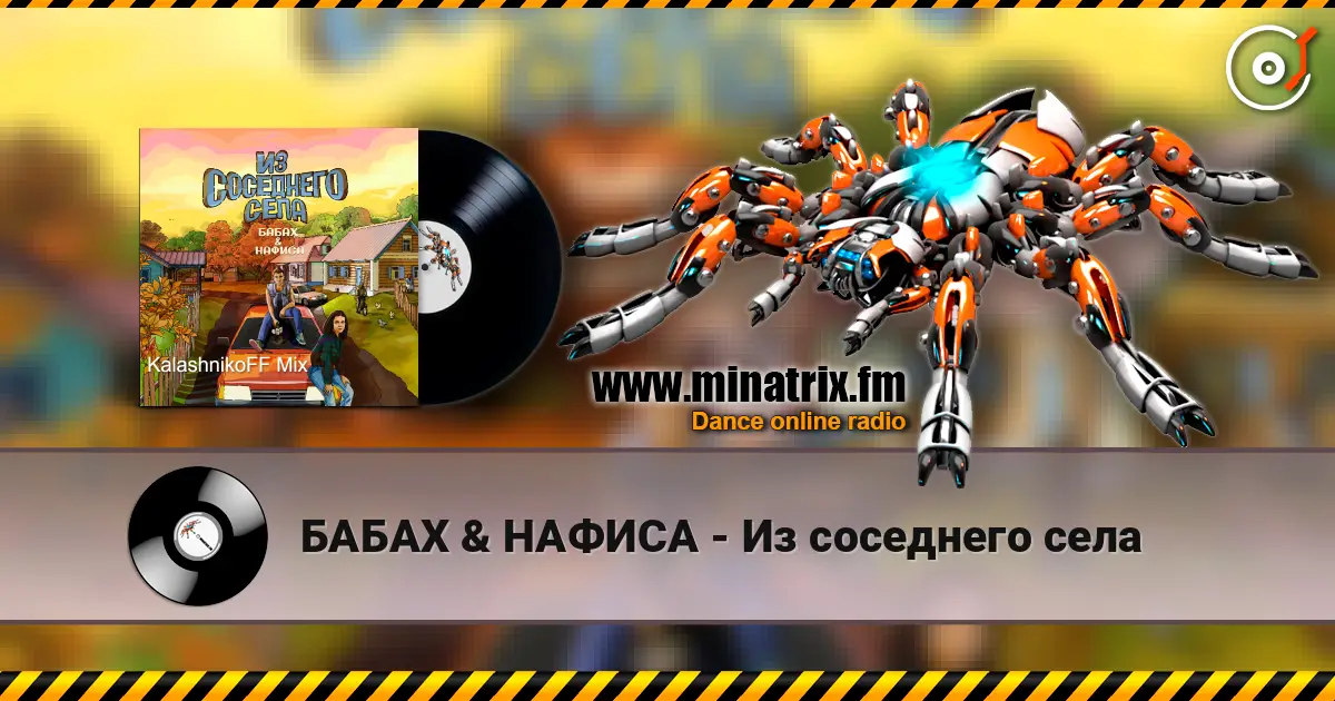 БАБАХ & НАФИСА - Из соседнего села listen online in high quality | Minatrix.FM