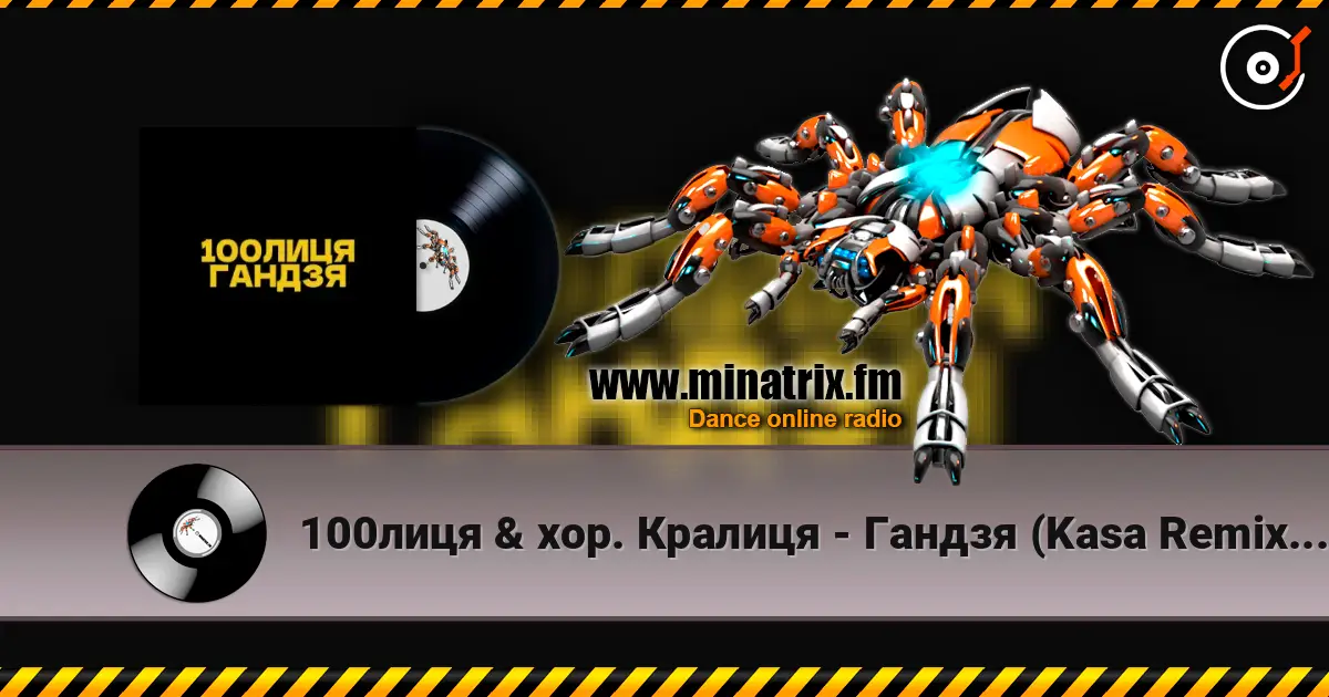 100лиця & хор. Кралиця - Гандзя (Kasa Remixoff remix) escuchar online en alta calidad | Minatrix.FM