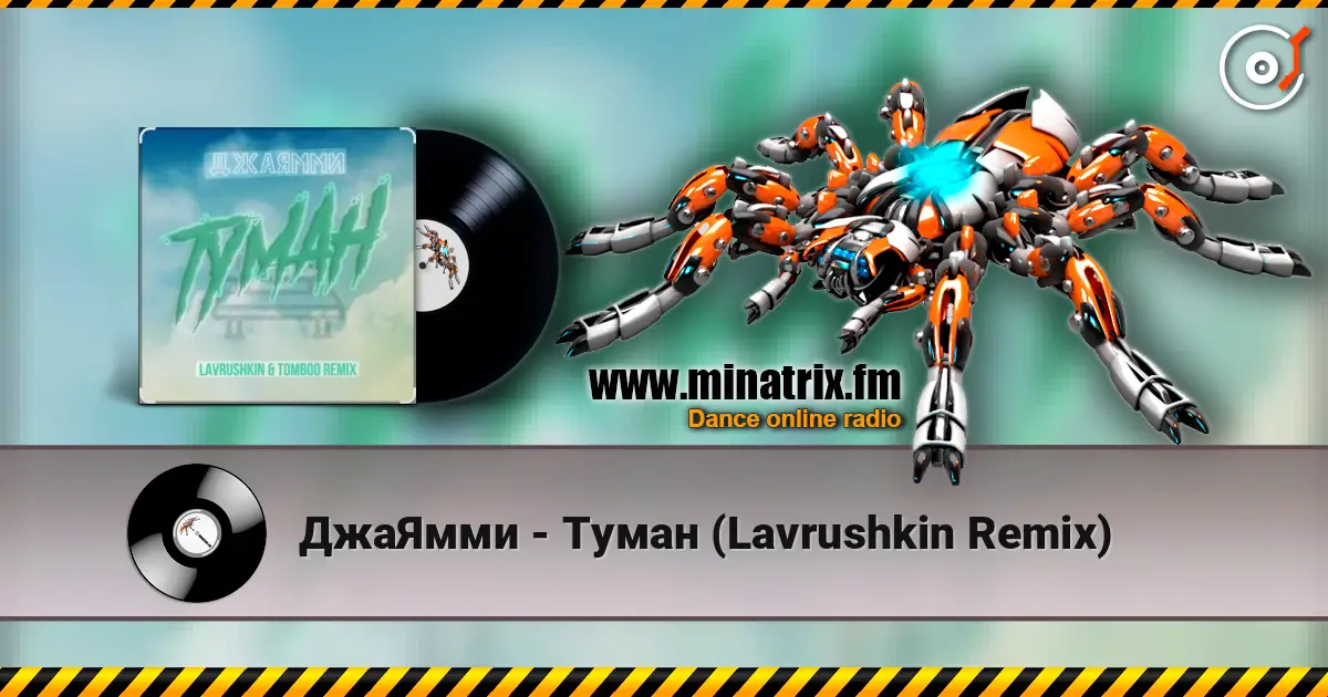 ДжаЯмми - Туман (Lavrushkin Remix) escuchar online en alta calidad | Minatrix.FM