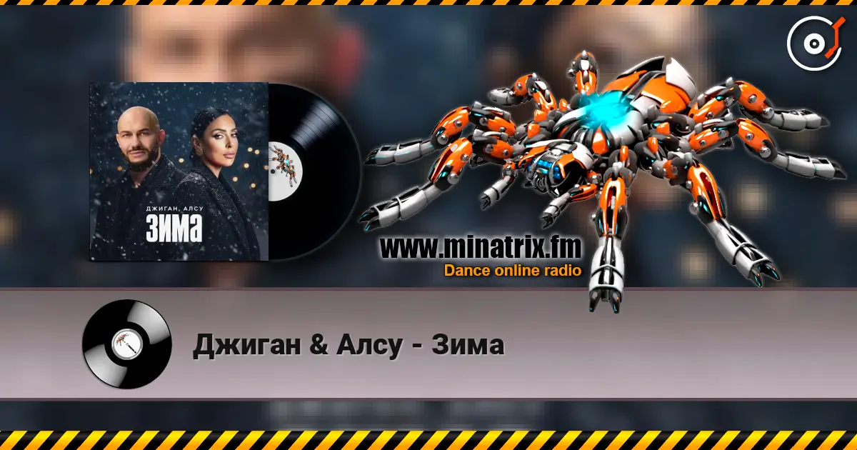 Джиган & Алсу - Зима escuchar online en alta calidad | Minatrix.FM