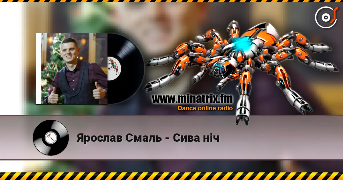 Ярослав Смаль - Сива ніч escuchar online en alta calidad | Minatrix.FM