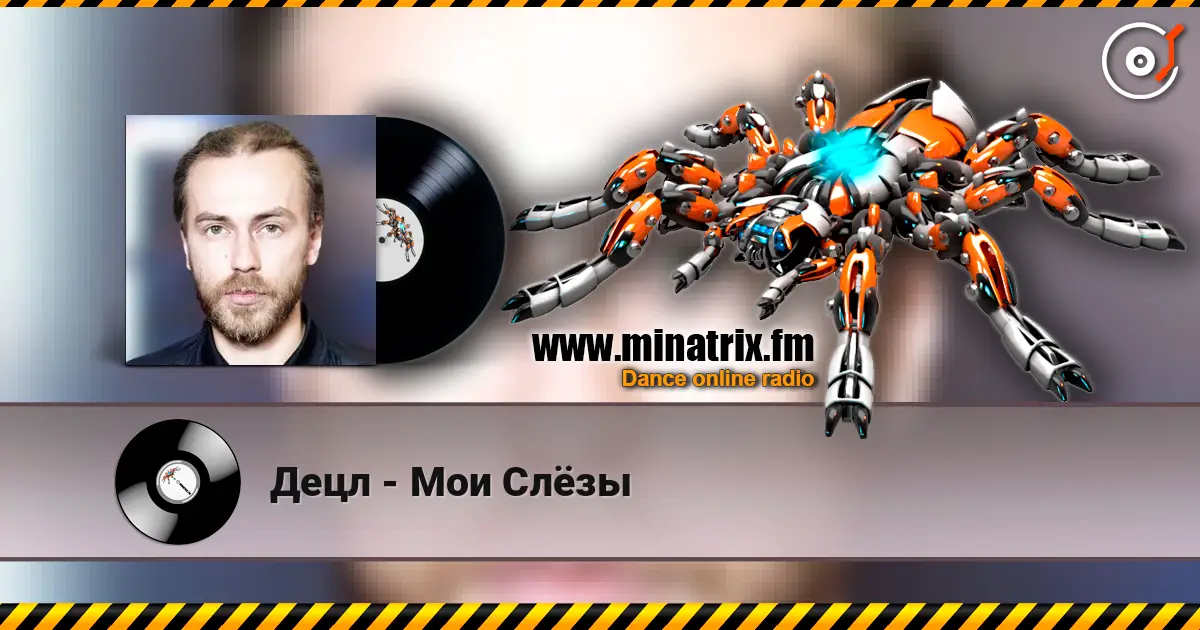 Децл - Мои Слёзы escuchar online en alta calidad | Minatrix.FM