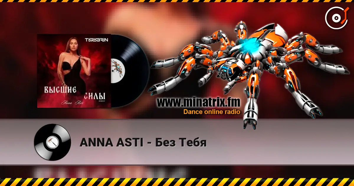 ANNA ASTI - Без Тебя escuchar online en alta calidad | Minatrix.FM