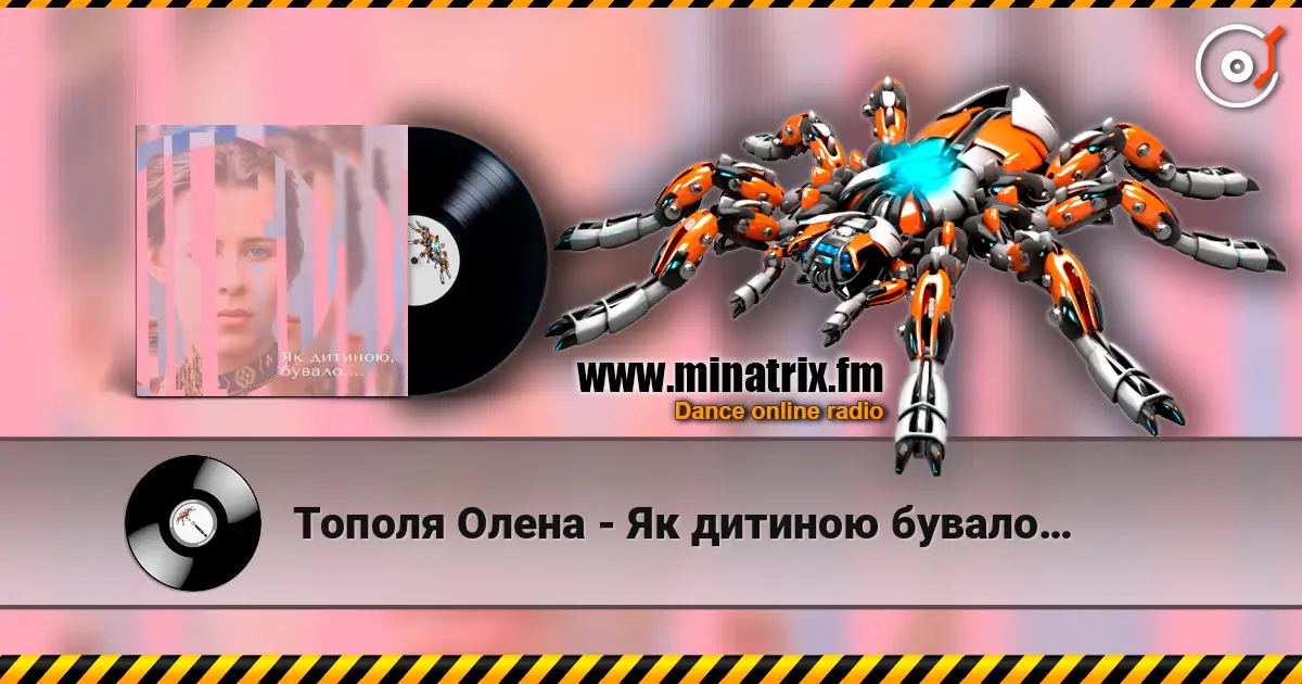 Тополя Олена - Як дитиною бувало… listen online in high quality | Minatrix.FM
