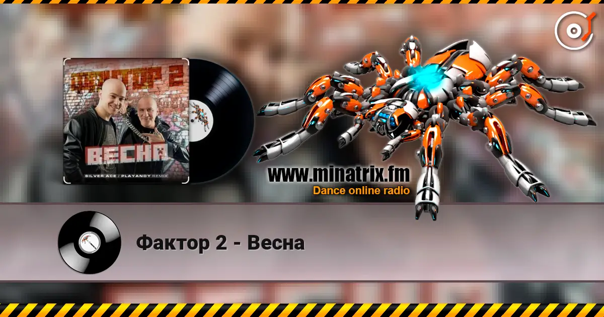 Фактор 2 - Весна escuchar online en alta calidad | Minatrix.FM
