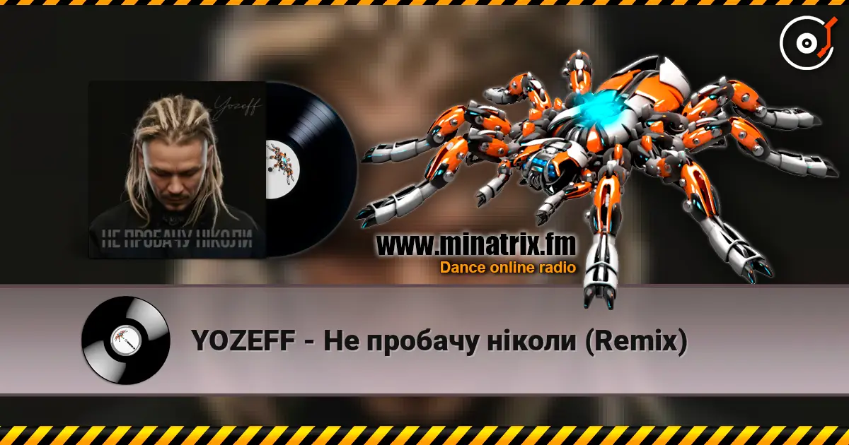 YOZEFF - Не пробачу ніколи (Remix) listen online in high quality | Minatrix.FM