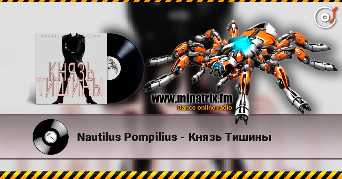 Nautilus Pompilius - Князь Тишины escuchar online en alta calidad | Minatrix.FM
