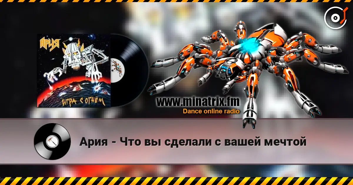 Ария - Что вы сделали с вашей мечтой escuchar online en alta calidad | Minatrix.FM