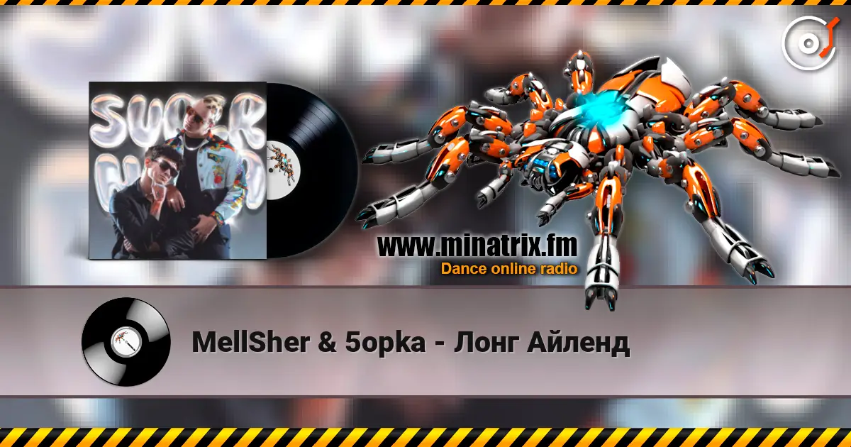 MellSher & 5opka - Лонг Айленд listen online in high quality | Minatrix.FM