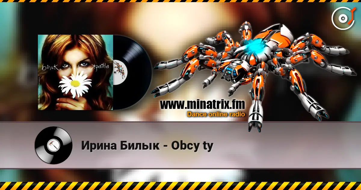 Ирина Билык - Obcy ty escuchar online en alta calidad | Minatrix.FM