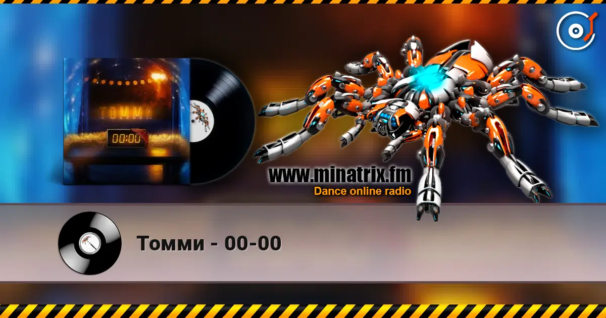 Томми - 00-00 слухати онлайн у високій якості | Minatrix.FM