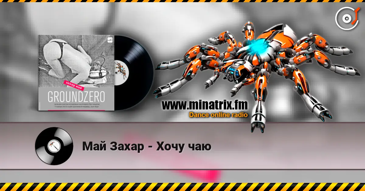 Май Захар - Хочу чаю escuchar online en alta calidad | Minatrix.FM
