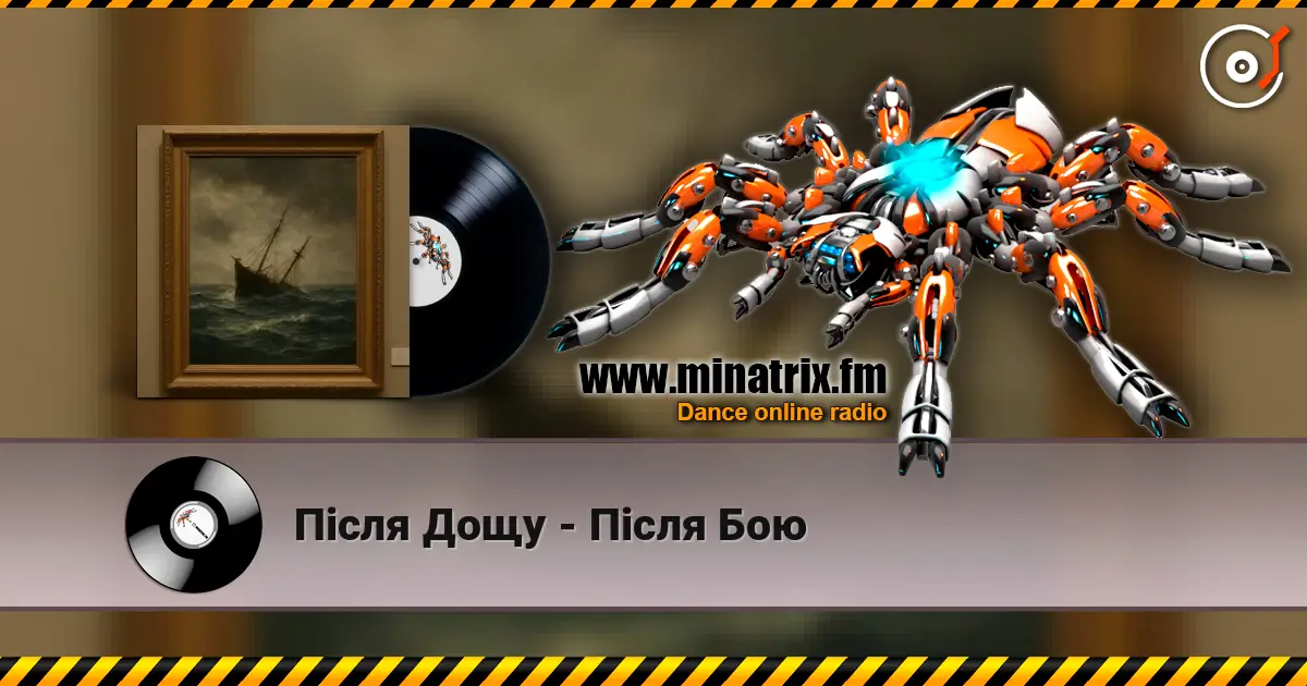 Після Дощу - Після Бою listen online in high quality | Minatrix.FM