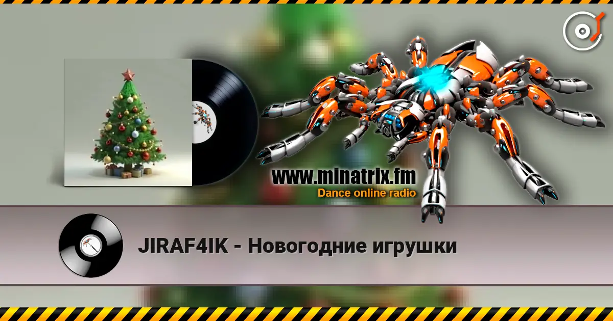JIRAF4IK - Новогодние игрушки listen online in high quality | Minatrix.FM
