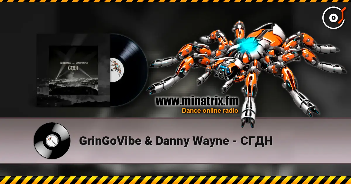 GrinGoVibe & Danny Wayne - СГДН слухати онлайн у високій якості | Minatrix.FM