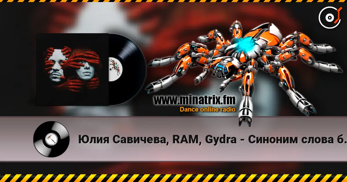 Юлия Савичева, RAM, Gydra - Синоним слова боль слухати онлайн у високій якості | Minatrix.FM
