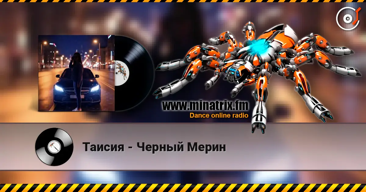 Таисия - Черный Мерин слухати онлайн у високій якості | Minatrix.FM