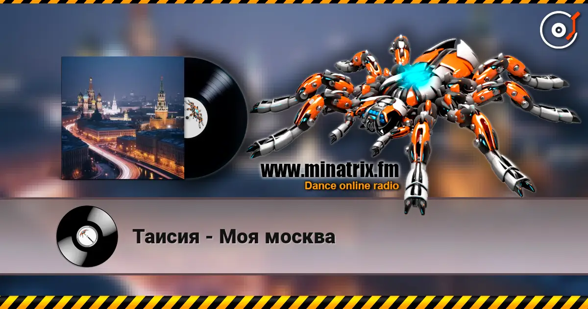 Таисия - Моя москва слухати онлайн у високій якості | Minatrix.FM