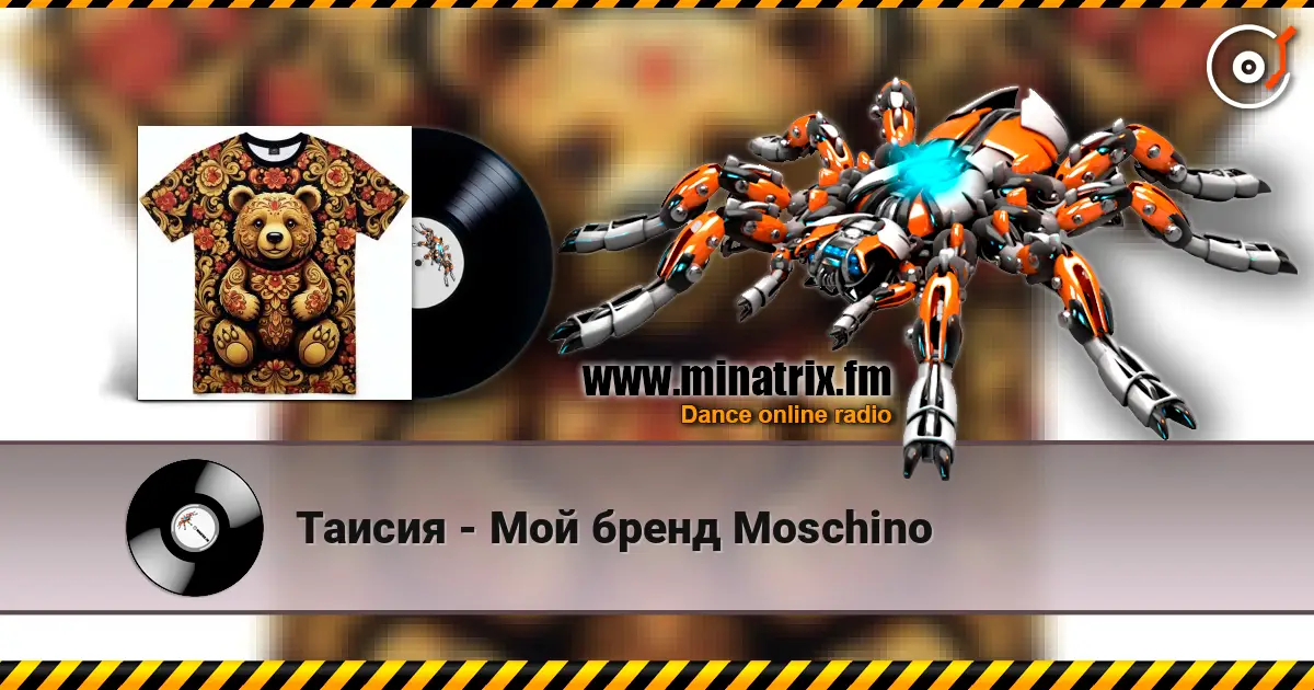 Таисия - Мой бренд Moschino слухати онлайн у високій якості | Minatrix.FM