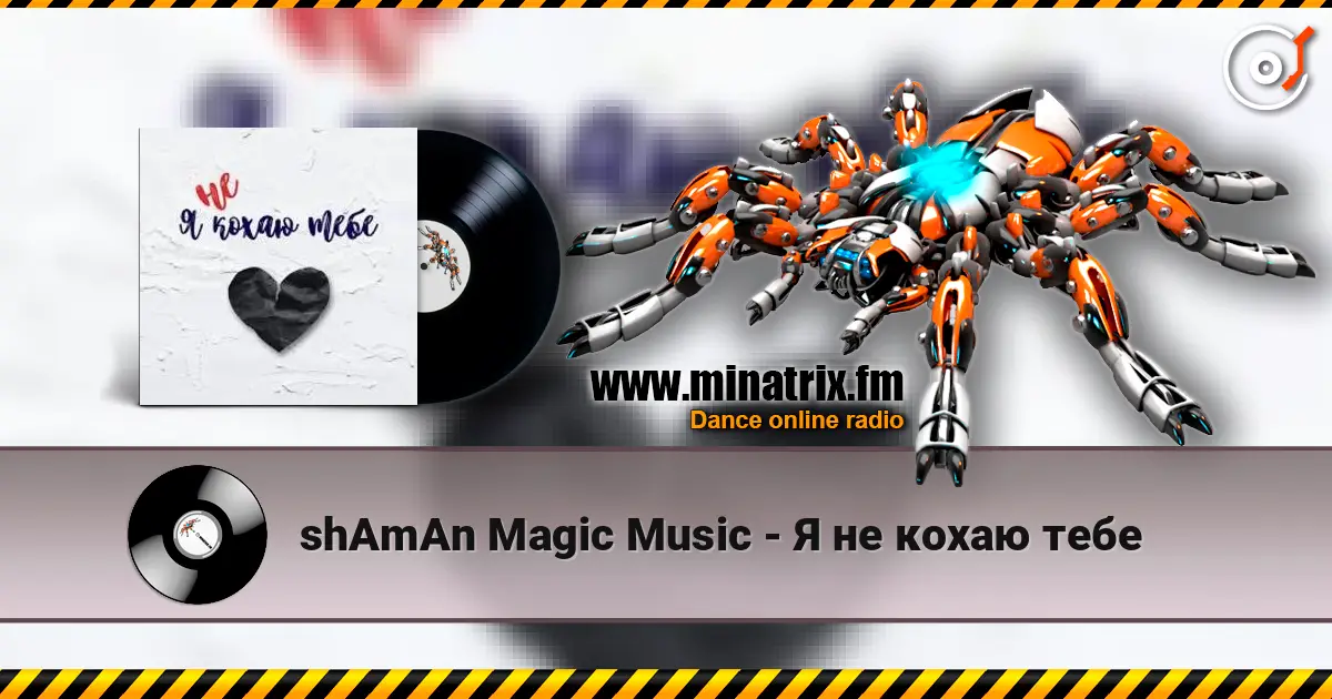 shAmAn Magic Music - Я не кохаю тебе escuchar online en alta calidad | Minatrix.FM
