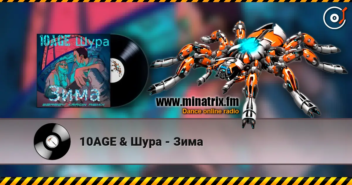 10AGE & Шура - Зима listen online in high quality | Minatrix.FM