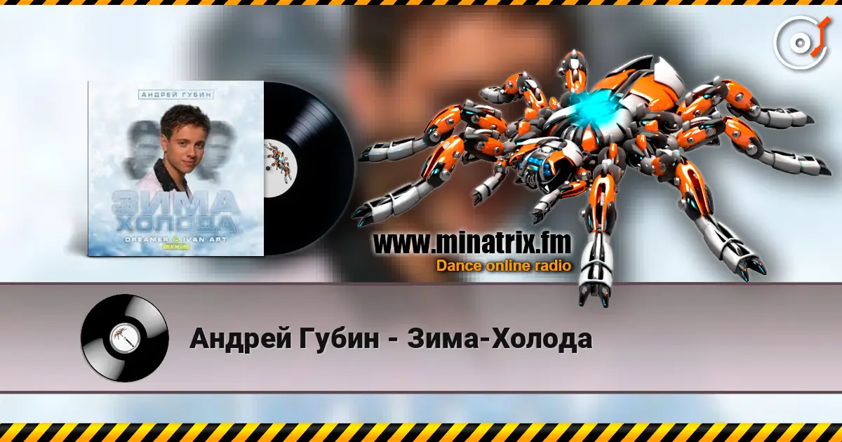 Андрей Губин - Зима-Холода escuchar online en alta calidad | Minatrix.FM
