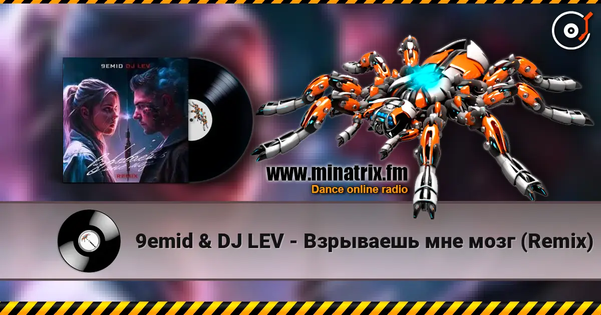9emid & DJ LEV - Взрываешь мне мозг (Remix) listen online in high quality | Minatrix.FM