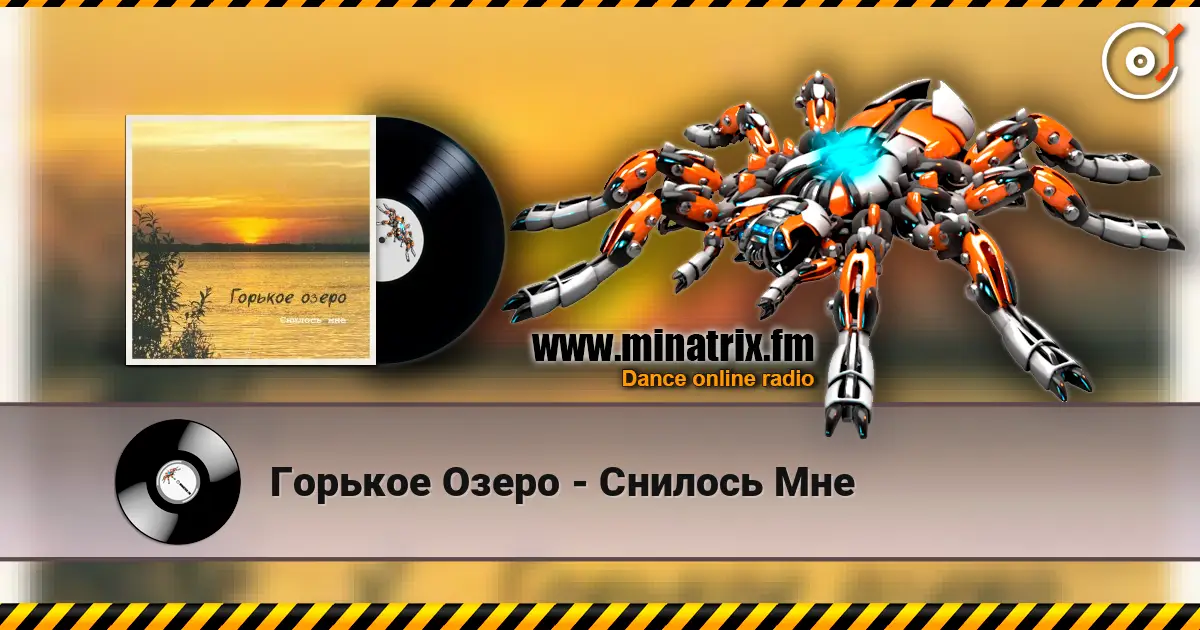 Горькое Озеро - Снилось Мне escuchar online en alta calidad | Minatrix.FM