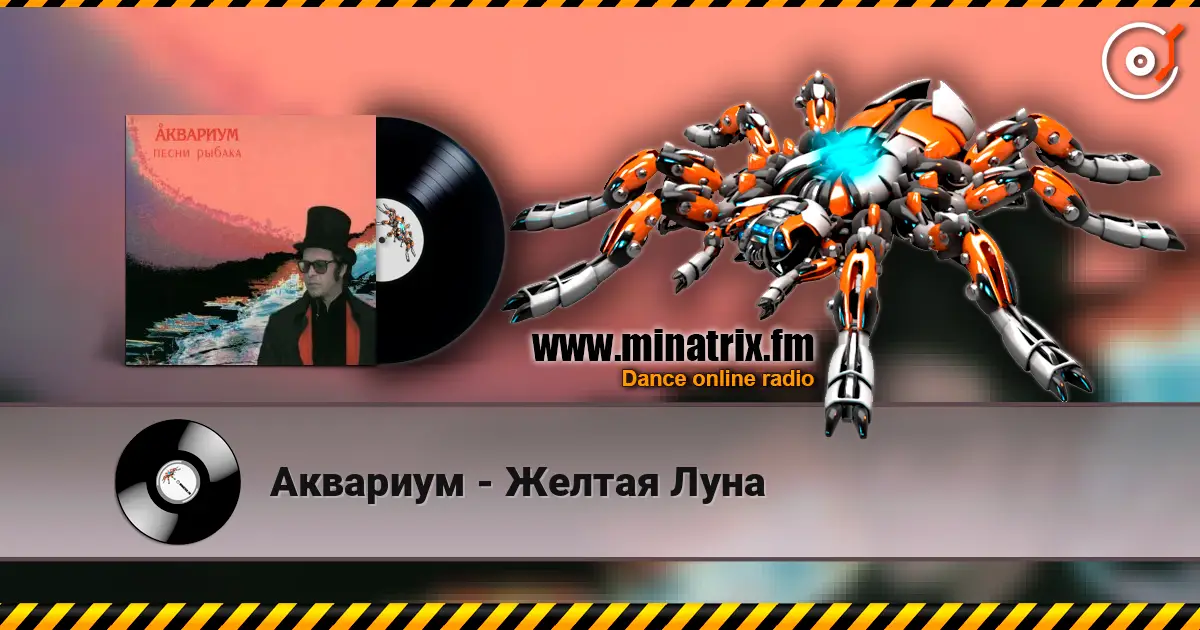Аквариум - Желтая Луна escuchar online en alta calidad | Minatrix.FM