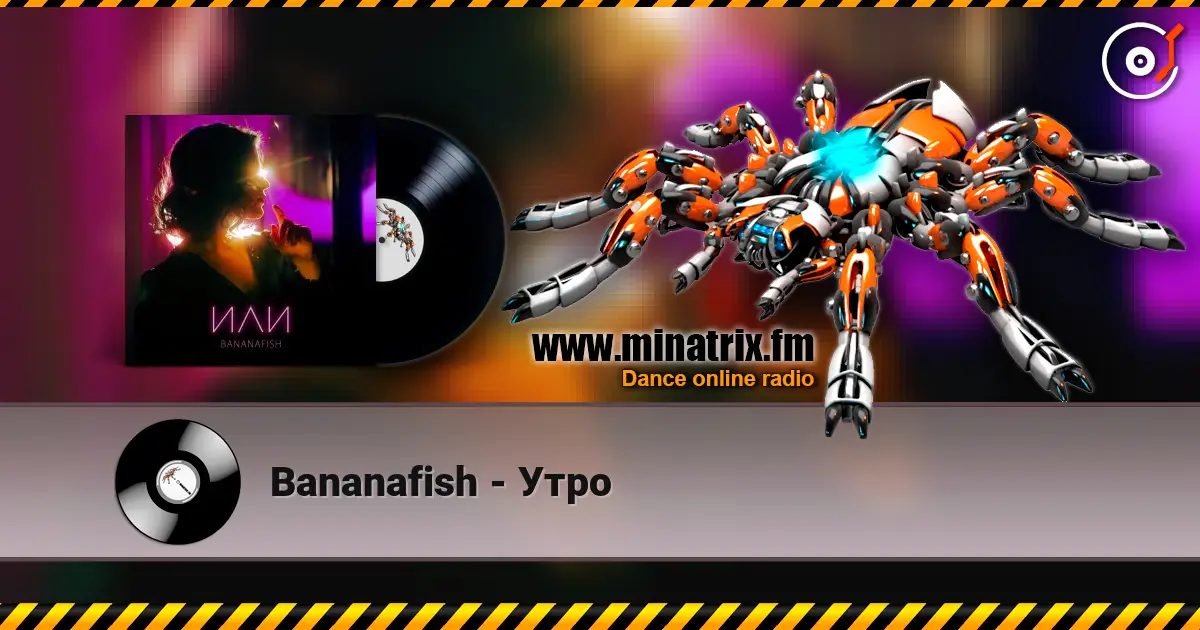Bananafish - Утро listen online in high quality | Minatrix.FM