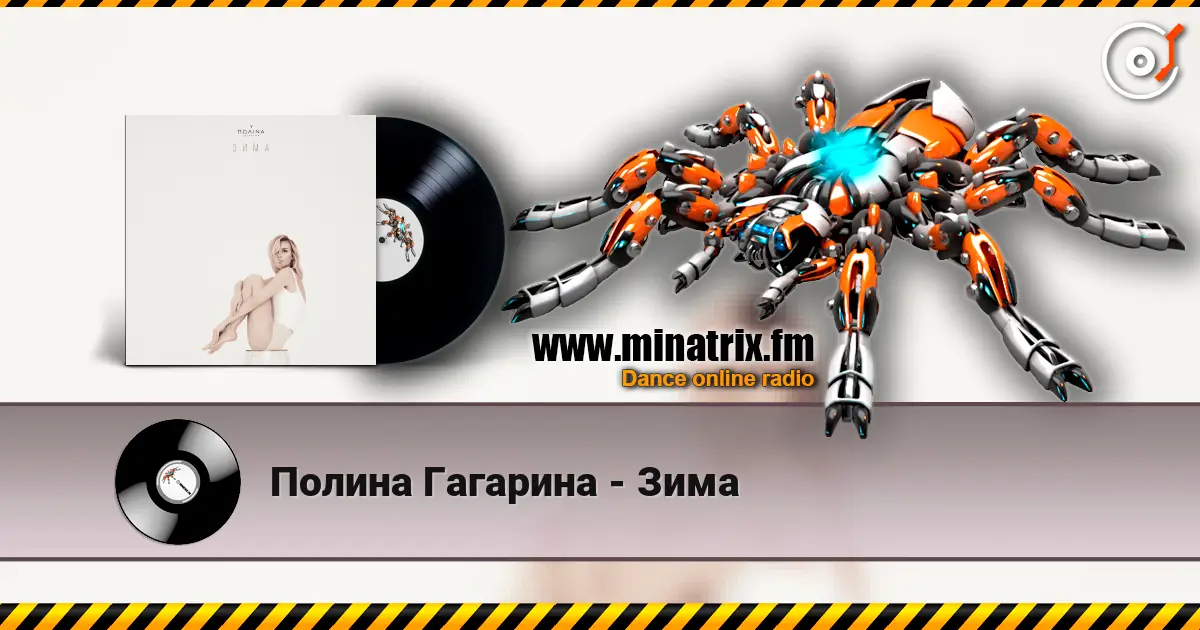 Полина Гагарина - Зима escuchar online en alta calidad | Minatrix.FM