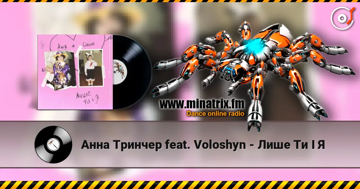 Анна Тринчер feat. Voloshyn - Лише Ти І Я escuchar online en alta calidad | Minatrix.FM