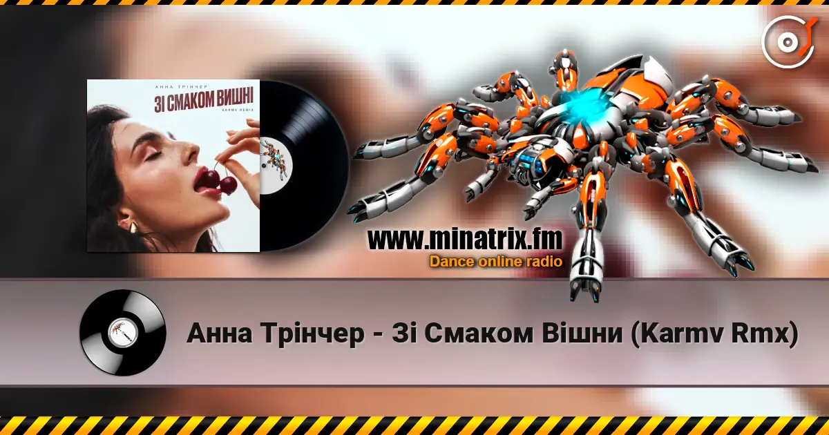Анна Трінчер - Зі Смаком Вішни (Karmv Rmx) escuchar online en alta calidad | Minatrix.FM