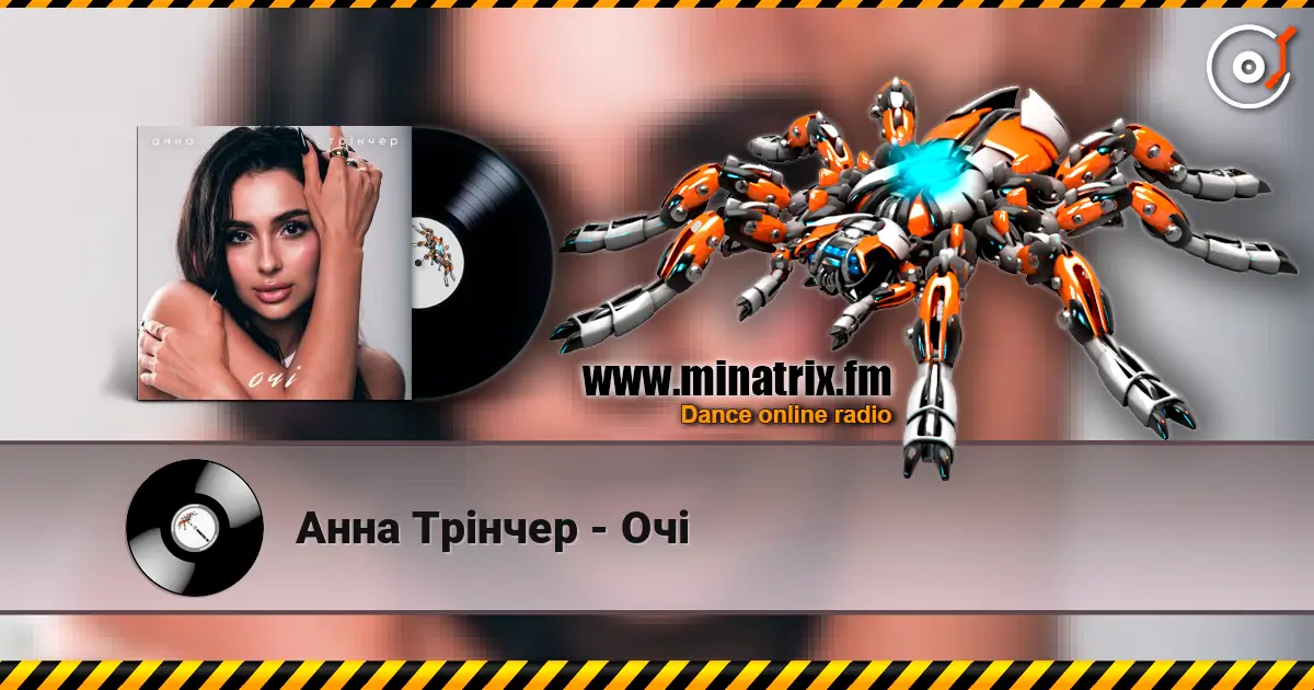Анна Трінчер - Очі escuchar online en alta calidad | Minatrix.FM