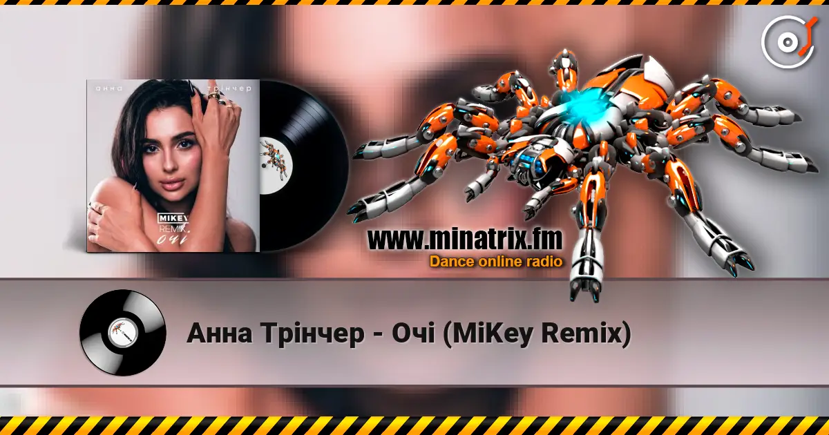Анна Трінчер - Очі (MiKey Remix) escuchar online en alta calidad | Minatrix.FM