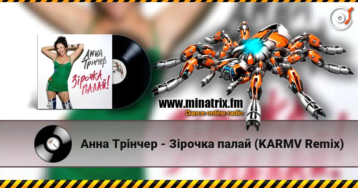 Анна Трінчер - Зірочка палай (KARMV Remix) escuchar online en alta calidad | Minatrix.FM
