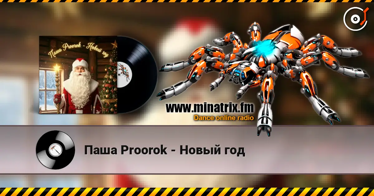 Паша Proorok - Новый год escuchar online en alta calidad | Minatrix.FM